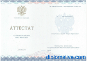 Аттестат 11 классов 2014-2026